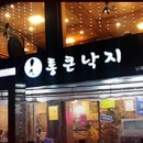 통큰낙지 네이버블로그