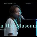 <박물관 속 피아노> 이진아 트리오(온라인) 이미지