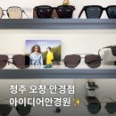 아이디어안경(순천중앙점) | 아이디어안경원 오창점 후기✨ 청주 안경원 추천🕶️