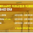 연세미소라인치과교정과치과의원 이미지