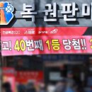 복권판매 MBC