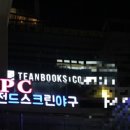 레전드스크린야구