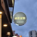 제주시청 맛집 금돈상회 제주산 돼지고기 맛집 후기