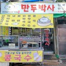 태릉만두