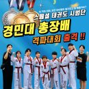 540태권도장 | [국가대표 스페셜 태권도] 양주옥정태권도 양주옥정 양주옥정동 양주옥정동태권도 옥정태권도 옥정동...