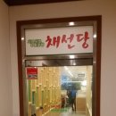 채선당 금천구청점 이미지