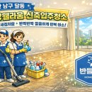 울산입주청소 반들반들 홈케어
