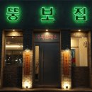 중문뚱보집