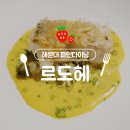 사덕시장 | 해운대 파인다이닝 르도헤 디너코스 후기!