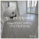 씨유 창원용호무학점 | ☘️창원 용지무학아파트 이사청소