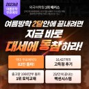 [해커스어학원] 여름방학 인기토익반★지금 예약하면 수강료 최대 5만원 지원+교재 무료! 지금 예약하기 go ☞ 이미지