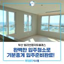 듀클 | 명지입주청소 빌리브명지듀클래스 오피스텔 입주청소 후기!