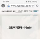 고양벽제현대서비스