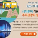 목포랑시티투어 Daum카페