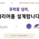 해외커리어컨설팅전문본잉글리시영어학원