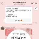 에이바헤어성안길점 이미지