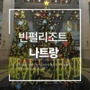 마이럭셔리넷 | 나짱 빈펄리조트 나트랑 가는길 케이블카 보트 조식 꿀팁 그리고 하버 즐기기 (with 초1,초3)