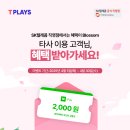 SKT 통신사 이동 이벤트 시작! 번호 그대로 단골 등록하고 네이버페이까지 받자!