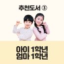 예비 초등맘을 위한 학부모 교육 이미지