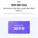 [공지] 네이버 메이트 7월 푸드분야 선정 후기, 신청 방법, 혜택, 인용수