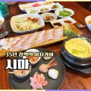 충주 이자카야 시마, 숙성회 가리비버터구이 솔직후기