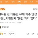 전두환 유해, 파주시에 안장 추진 ·· 이미지