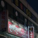 비래동로 | 대전 비래동 맛집, 런치킨 솔직 후기