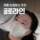 쏙!눈썹 | 글로라인 일산점 자연스러운 일산 눈썹문신 후기