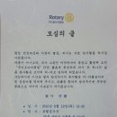 본회 손기수협회장 - 구미로타리클럽 37대 회장 취임식 초대의 글 이미지