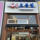 초지역 2번출구 | 초지역 맛집 오봉집 직화낙지 대존맛