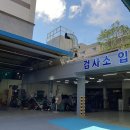 현대종합자동차공업사 이미지