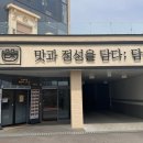 청전4공원(B) | 성성동 호수공원 애매한 맛집 담솥 성성점 솥밥 솔직후기