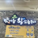 맛내음왕소금구이
