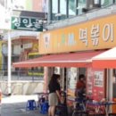 청주떡볶이