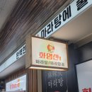 5621 | 여의도맛집 화염산마라탕 여의도점 | 마라샹궈 처음 먹어본 후기