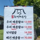 행주추어매운탕 이미지