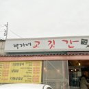박가네고깃간 - 동대문구 답십리로62길 22-2 | 박가네고깃간