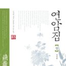 노숙정려 | Re:연암집 세트(전3권)(양장)박지원 지음 | 신호열 김명호 옮김 | 돌베개 | 2007-02-26