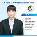 [제46대 교육대학원 총학생회장 후보 출마의 변] - 김유신 후보자 이미지