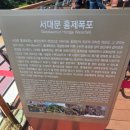 연희동 - 서울 아이와 산책하기 좋은곳, 홍제천 인공폭포, 서대문이음길 산책후기