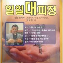 인천교구 주안1동성당 일일피정 이미지