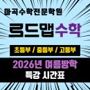 마곡로드맵학원