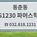 인천청학초등학교 이미지