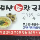 역도산손칼국수