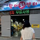 세븐일레븐전주호성신동아점 | (내돈내산) 속초 맛집 아바이마을 회센터 '전주호' 푸짐하게 먹고온 후기