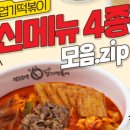 동대문엽기떡볶이우