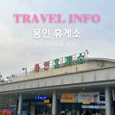 여산주유소세차장 | 용인휴게소 인천방향 맛집 카페 롯데리아 편의점 세차 총정리