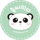 솜씨판다 네이버블로그