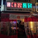 장모님통닭 | 역삼 직장인들의 성지? 항상 만석인 대왕통닭🐔 솔직 후기