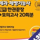 이로운제과 | [후기] 제과제빵 기능사 필기시험 1주일 준비 + 합격 후기